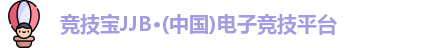 竞技宝JJB